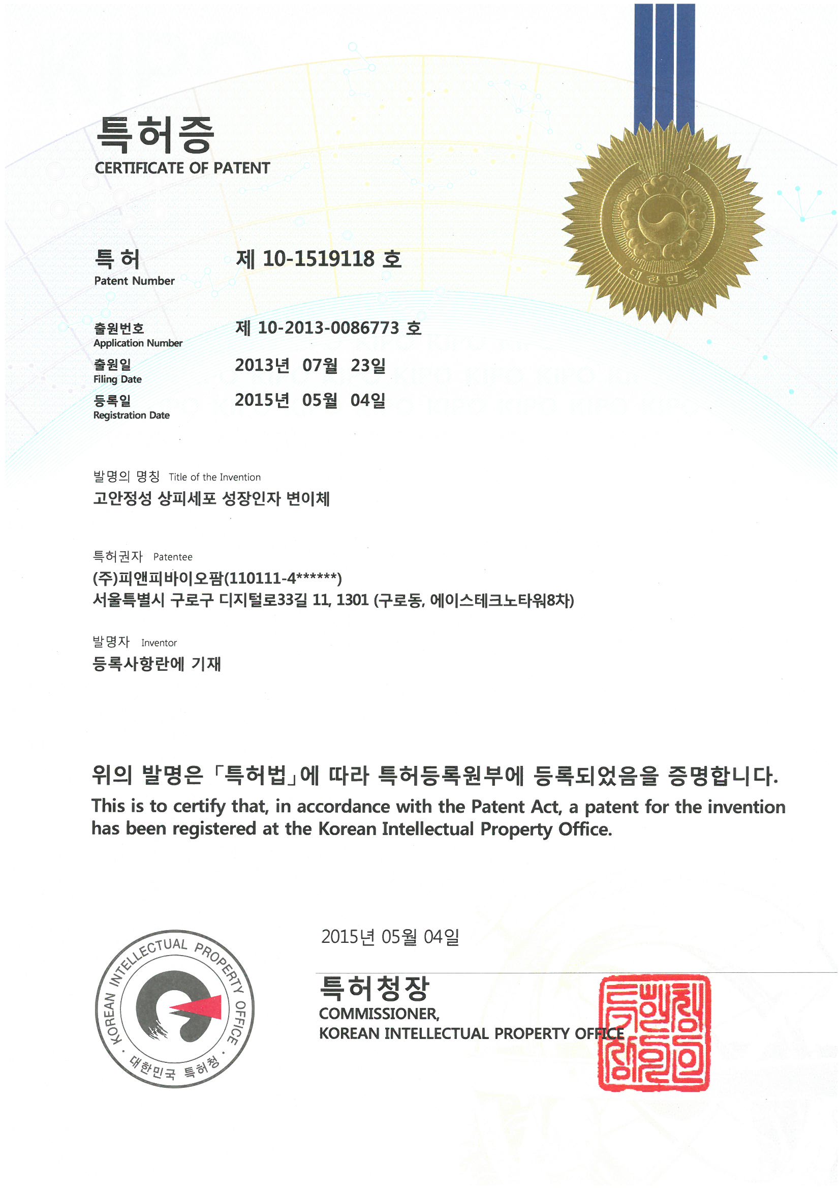 EGF 안정화 특허 2